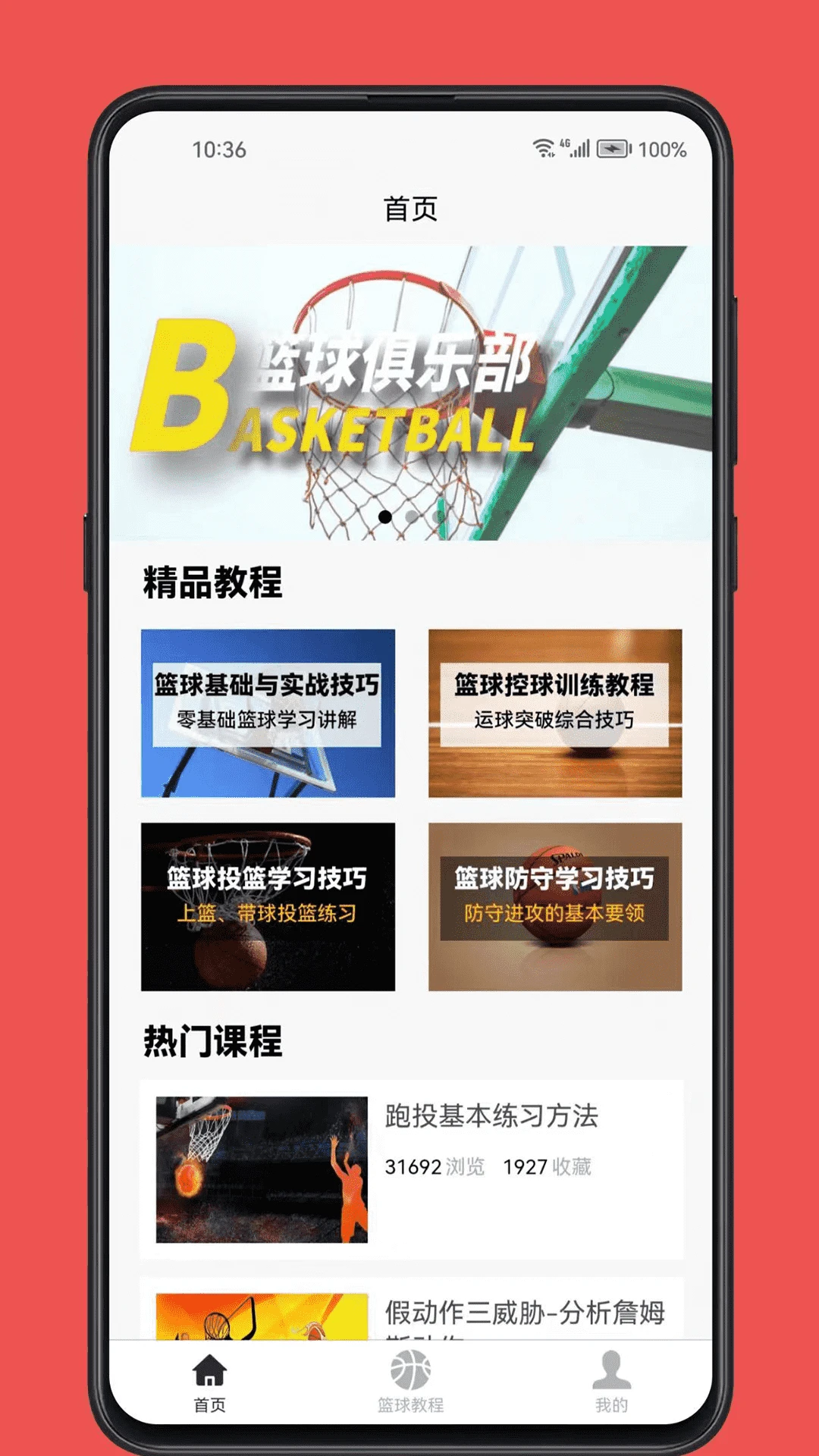 篮球训练计划表控球怎么写_1